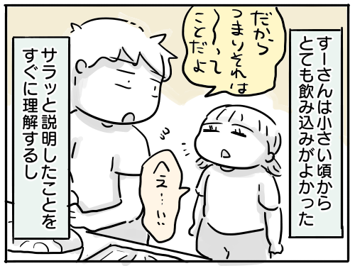 すーさん人生何周目？③【すーさんセンサー】 : 新・規格外でもいい