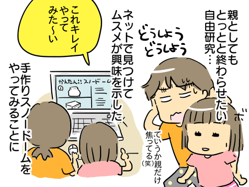 親子で自由研究 手作り簡単スノードーム （6コマ漫画） : 新・規格外でもいいじゃない!!～シングルマザーたまことゆかいな子ども達～ Powered  by ライブドアブログ