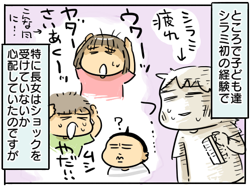 子ども達のたくましさに救われる【恐怖のSHIRAMI事件⑤・終】 : 新 