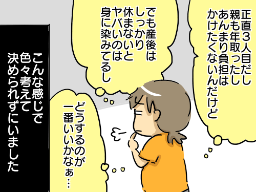 どうする 3人目の産後サポート 5コマ漫画 規格外でもいいじゃない Powered By ライブドアブログ