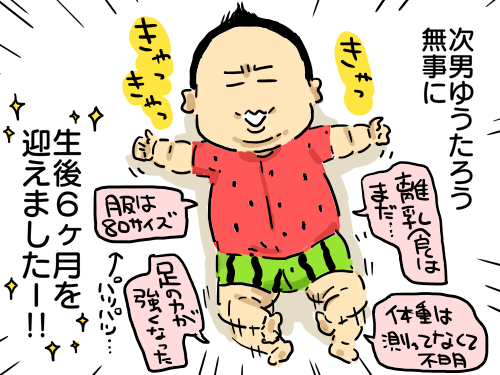 屁すら可愛い生後６ヶ月 新 規格外でもいいじゃない シングルマザーたまことゆかいな子ども達 Powered By ライブドアブログ