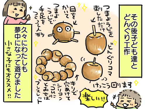 子どもと一緒に簡単どんぐり工作 新 規格外でもいいじゃない シングルマザーたまことゆかいな子ども達 Powered By ライブドアブログ