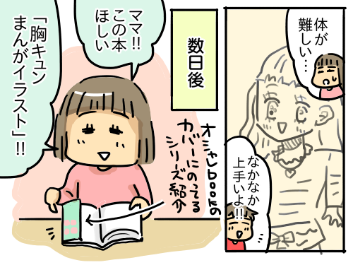 小２の長女が欲しがった 漫画の描き方 の本 新 規格外でもいいじゃない シングルマザーたまことゆかいな子ども達 Powered By ライブドアブログ