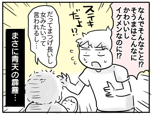 なんでこんな顔に産んだの って言われて 前編 そうま6歳 新 規格外でもいいじゃない シングルマザーたまことゆかいな子ども達 Powered By ライブドアブログ