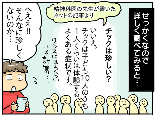 チックの原因は そうま6歳 チックについて調べた話 新 規格外でもいいじゃない シングルマザーたまことゆかいな子ども達 Powered By ライブドアブログ