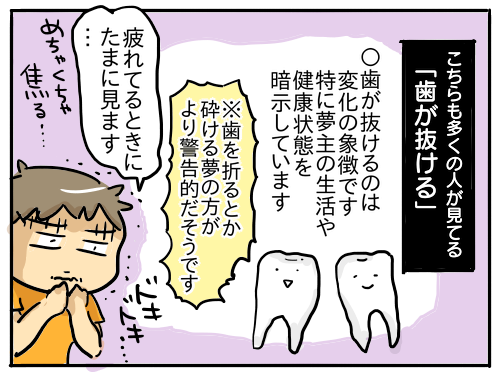 多かった 定番の悪夢 の意味を調べてみました 新 規格外でもいいじゃない シングルマザーたまことゆかいな子ども達 Powered By ライブドアブログ