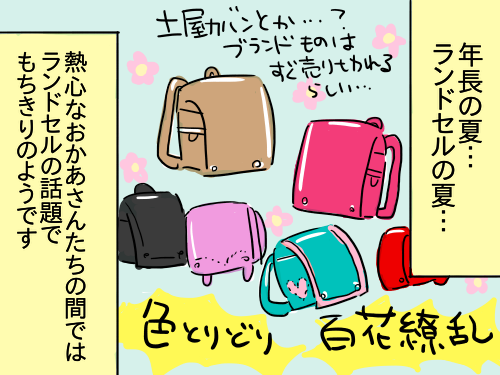 我が家のランドセル問題・前編（4コマ漫画）※追記あり、ZABADAKの吉良 