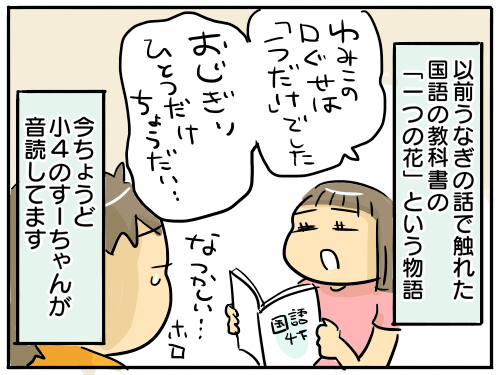 一つの花 の感想 本音と建て前 すーちゃん9歳 新 規格外でもいいじゃない シングルマザーたまことゆかいな子ども達 Powered By ライブドアブログ