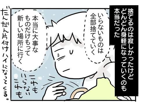 引っ越し物語⑲【母ひとり、子3人生活】 : 新・規格外でもいいじゃない