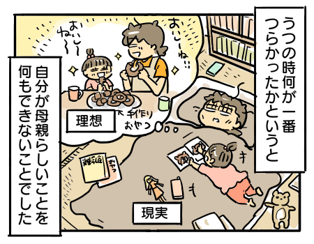 母親の自覚が足りません」【うつ病体験記から13年⑤】 : 新・規格外でもいいじゃない!!～シングルマザーたまことゆかいな子ども達～ Powered  by ライブドアブログ