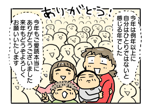 2021年もありがとうございました！【今年最後のご挨拶】 : 新・規格外でもいいじゃない!!～シングルマザーたまことゆかいな子ども達～ Powered  by ライブドアブログ