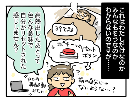 高熱は脳のリセット？一旦全てを忘れる（気がする） : 新・規格外でもいいじゃない!!～シングルマザーたまことゆかいな子ども達～ Powered by  ライブドアブログ