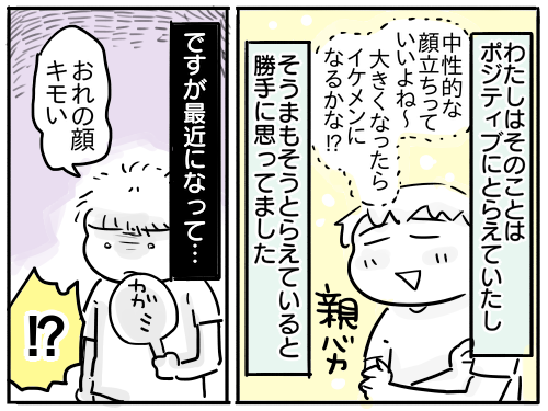 なんでこんな顔に産んだの って言われて 前編 そうま6歳 新 規格外でもいいじゃない シングルマザーたまことゆかいな子ども達 Powered By ライブドアブログ