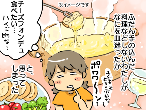 簡単チーズフォンデュ作ってみた 新 規格外でもいいじゃない シングルマザーたまことゆかいな子ども達 Powered By ライブドアブログ
