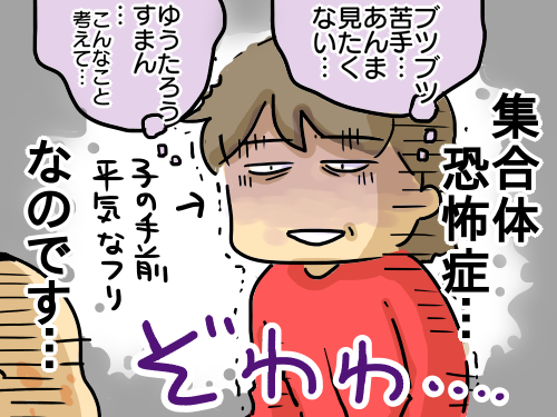 集合体恐怖症の母ｖｓ息子の蕁麻疹 新 規格外でもいいじゃない シングルマザーたまことゆかいな子ども達 Powered By ライブドアブログ