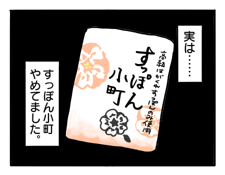 PR】実は、すっぽん小町やめてました。 : 新・規格外でもいいじゃない!!～シングルマザーたまことゆかいな子ども達～ Powered by  ライブドアブログ