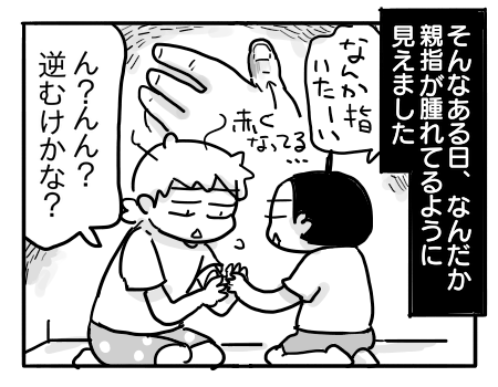 男子小学生 爪噛み ブログ 次男の「爪噛み」のお話①【手の指だけでなく足までいっちゃう】 : 新・規格外でもいいじゃない!!～シングルマザーたまことゆかいな子ども達～  Powered by ライブドアブログ