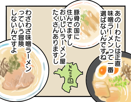 みそきんラーメンとメシ51個 かもしだし