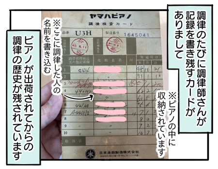 ピアノの調律をしました④終【我が家のピアノの歴史】 : 新・規格外でもいいじゃない!!～シングルマザーたまことゆかいな子ども達～ Powered by  ライブドアブログ