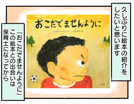 おこだでませんように」【おすすめ絵本紹介】 : 新・規格外でもいい 