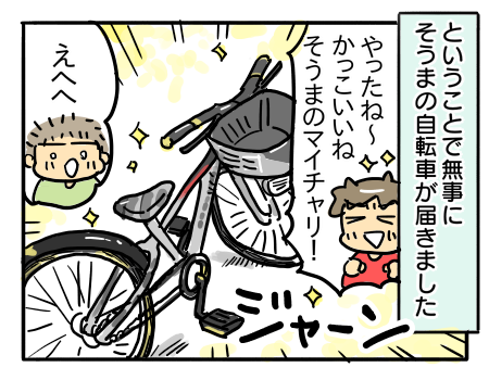 子どもたちと12年ぶりの自転車② : 新・規格外でもいいじゃない 