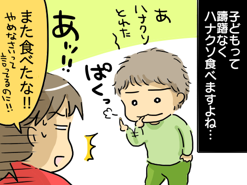 ハナクソ愛 ４コマ漫画 規格外でもいいじゃない Powered By ライブドアブログ