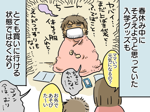 つわりde入学準備 3コマ漫画 新 規格外でもいいじゃない シングルマザーたまことゆかいな子ども達 Powered By ライブドアブログ つわりde入学準備 3コマ漫画 新 規格外でもいいじゃない シングルマザーたまことゆかいな子ども達 Powered By ライブドアブログ