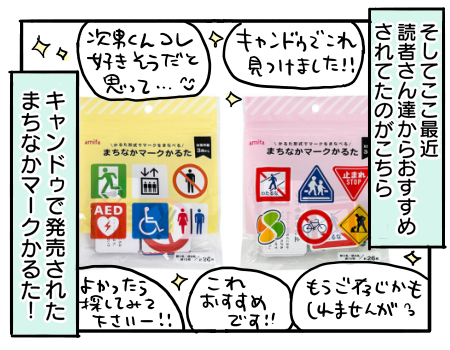 再び、読者のみなさんの愛を浴びる【まちなかマークかるた編】① : 新・規格外でもいいじゃない!!～シングルマザーたまことゆかいな子ども達～  Powered by ライブドアブログ