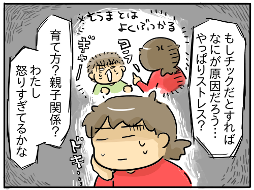 チックの原因は そうま6歳 チックについて調べた話 新 規格外でもいいじゃない シングルマザーたまことゆかいな子ども達 Powered By ライブドアブログ