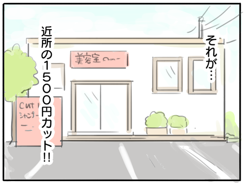 美容院迷子のわたしが行きついた場所 後編 新 規格外でもいいじゃない シングルマザーたまことゆかいな子ども達 Powered By ライブドアブログ