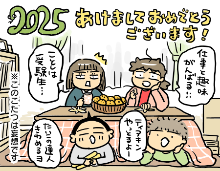 2025年】あけましておめでとうございます！【元日】 : 新・規格