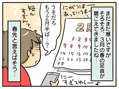 もうすぐ春ですね（ガクブル）【前編】 : 新・規格外でもいいじゃない!!～シングルマザーたまことゆかいな子ども達～ Powered by  ライブドアブログ