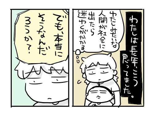 引きこもり母 10年ぶりの社会復帰 新 規格外でもいいじゃない シングルマザーたまことゆかいな子ども達 Powered By ライブドアブログ