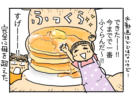 すーちゃんはふっくらホットケーキを焼きたい【すーちゃん10歳