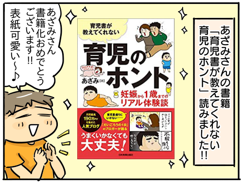 育児書が教えてくれない育児のホント 読みました 新 規格外でもいいじゃない シングルマザーたまことゆかいな子ども達 Powered By ライブドアブログ