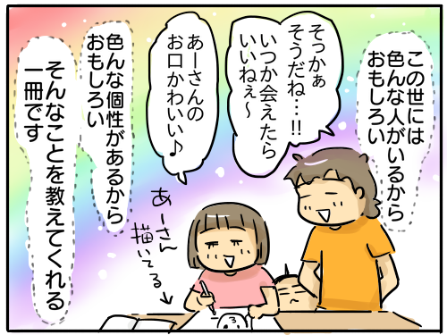 うちの子 個性の塊です 読みました 規格外でもいいじゃない powered by ライブドアブログ