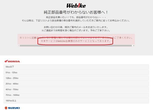 ホンダのパーツリスト（データ）はウェビックで手に入るけど