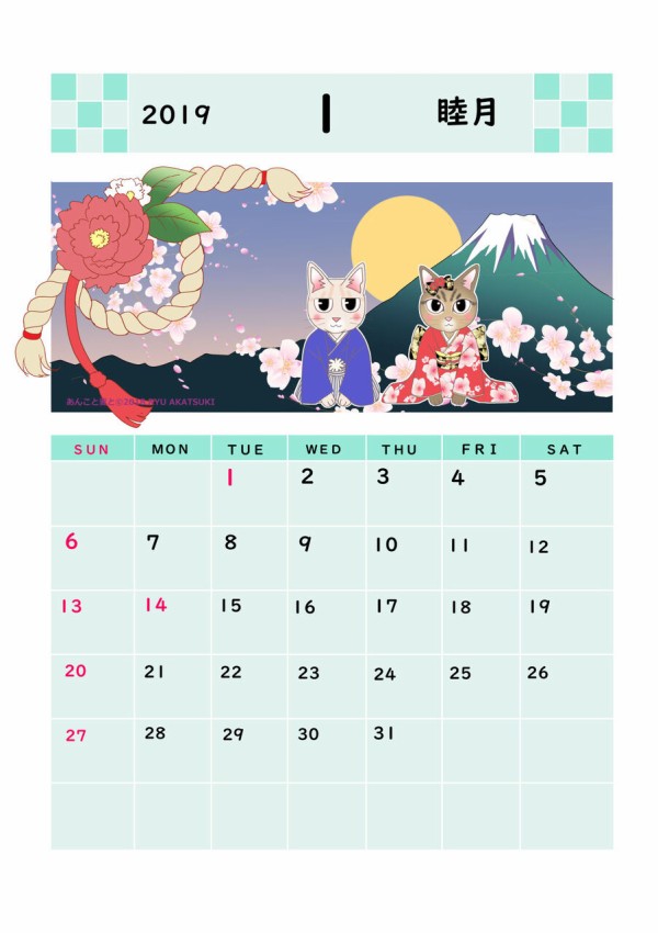 19年1月のカレンダーと今年の〆 動画あり あんこと麦と Powered By ライブドアブログ 19年1月のカレンダーと今年の〆 動画あり あんこと麦と Powered By ライブドアブログ
