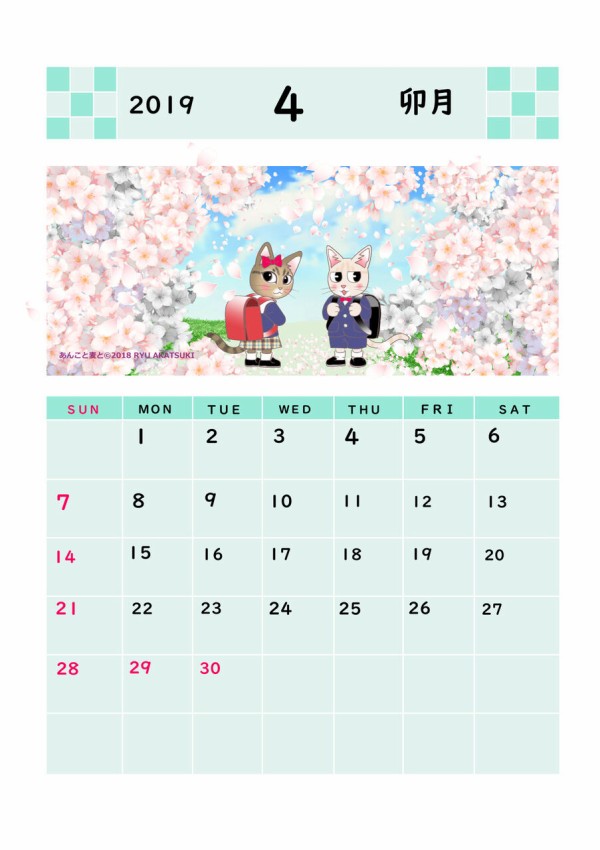 19年4月のカレンダー あんこと麦と Powered By ライブドアブログ