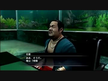 龍が如く極2 サイの花屋について思うこと 龍が如く完全攻略まとめったぁ