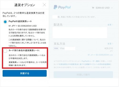 Paypal ペイパル インターネット決済サービス Sapporovapor Ryuk55 Vape沼blog