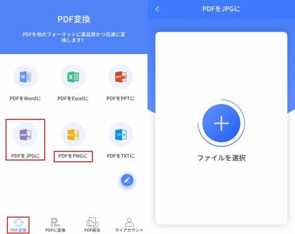 スマホでpdfを画像 Jpg Png に変換する方法 Rzlfsのblog