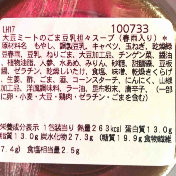 今週発売 263kcal 豆乳坦々スープは冬に温まりたい優しくて高カロパな香り立つスープ むろぐ Lead The Self リード ザ セルフ