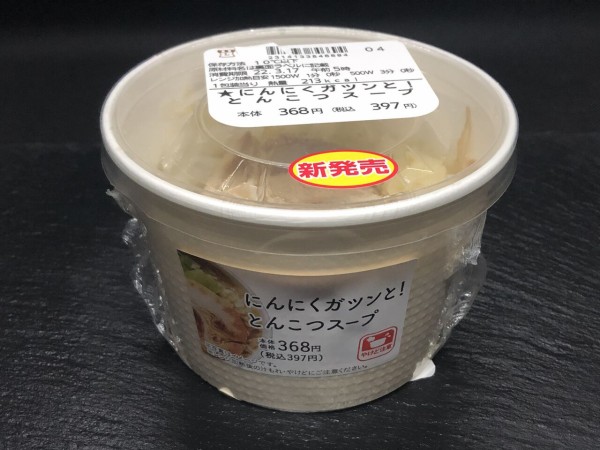 今週発売！213kcal】ローソンスープ商品のうまいやつ！意外と低