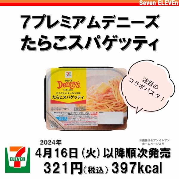 958レビュー目/89点】デニーズコラボのセブンイレブン冷凍『たらこ