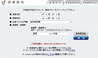 自宅でムーンライトながら等を予約する方法 青春18切符blog