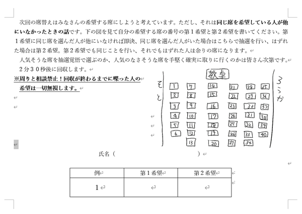 クラス担任のための席替えの方法4選 代高校教師の実際のところ