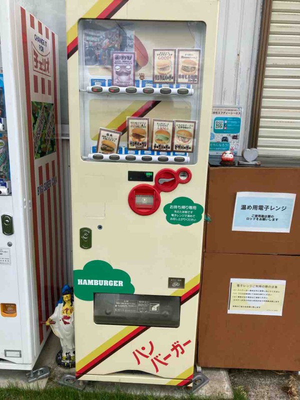 □『ほづみバーガー自販機』四日市の田んぼの中にポツンとある昭和レトロなハンバーガー自販機（三重県四日市市） : ほぼ毎日更新中  名古屋発バイクツーリング～また～り日記 ～