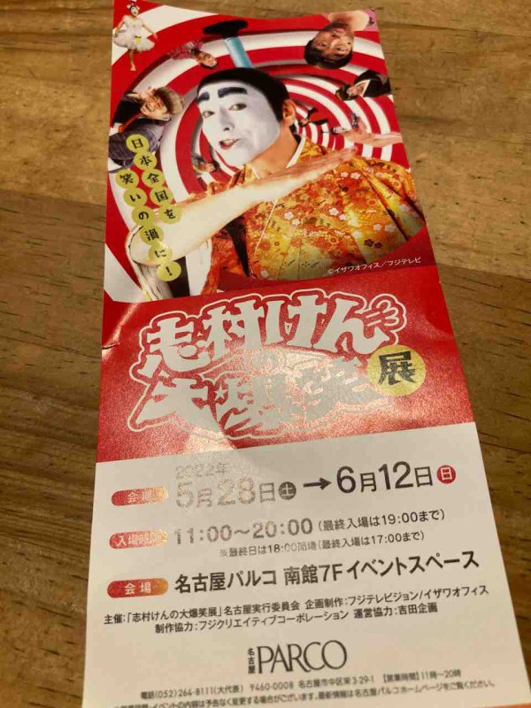 志村けん　大爆笑展　記念ピンズ　シリアルナンバー入り 志村けん 大爆笑展 記念ピンズ シリアルナンバー入り - メルカリ