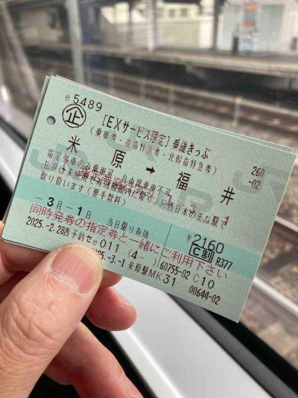 □北陸新幹線と特急の指定席利用で半額以下の2,160円‼️『EXサービス